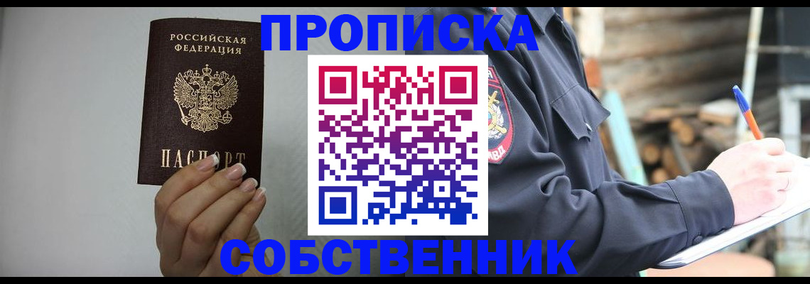 временная регистрация надежно в Лосино-Петровском